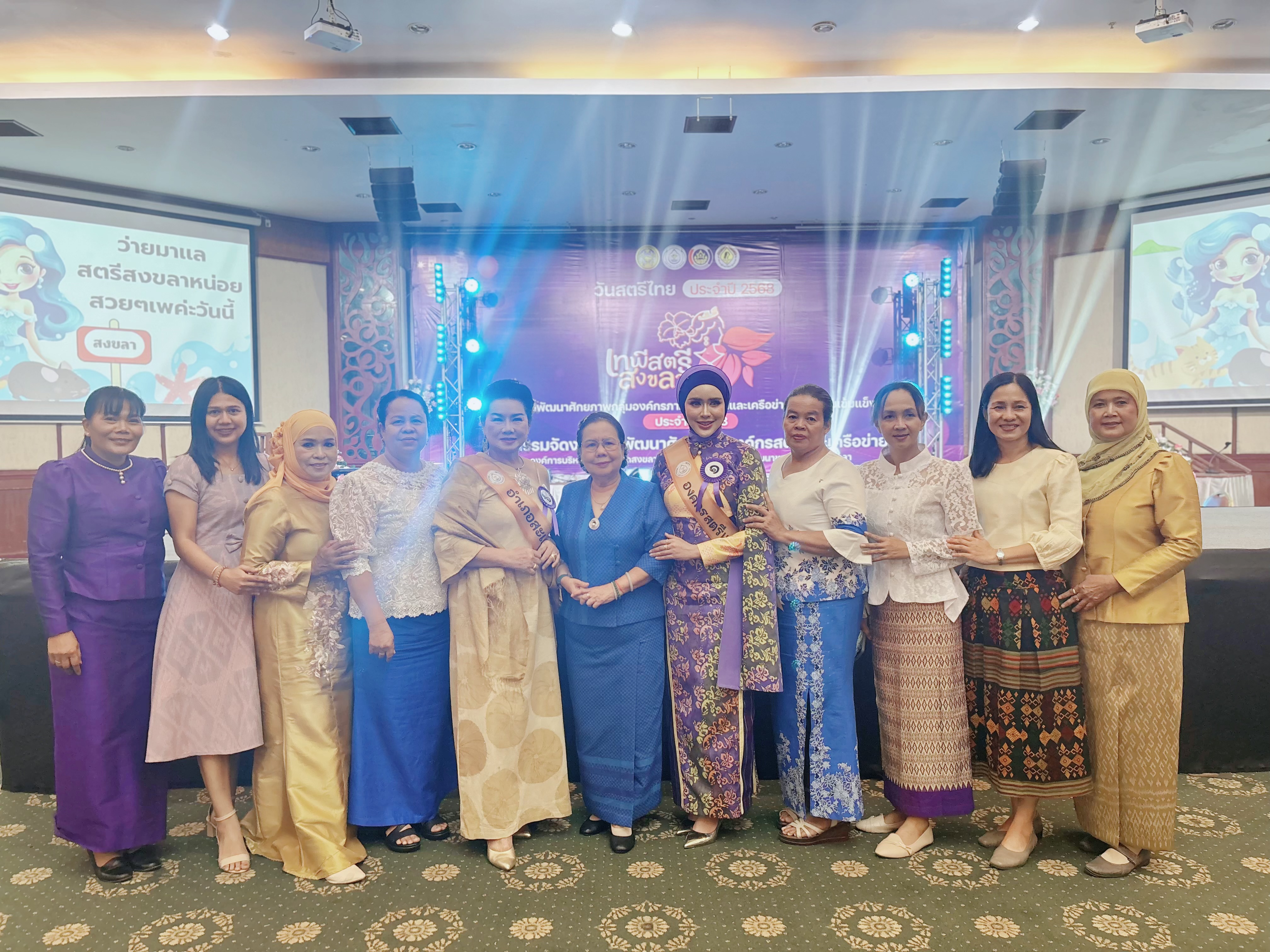 ✨? พช.สะเดา ร่วมกิจกรรมวันสตรีไทย เสริมพลังสตรี สร้างเครือข่ายเข้มแข็ง สู่การพัฒนาที่ยั่งยืน