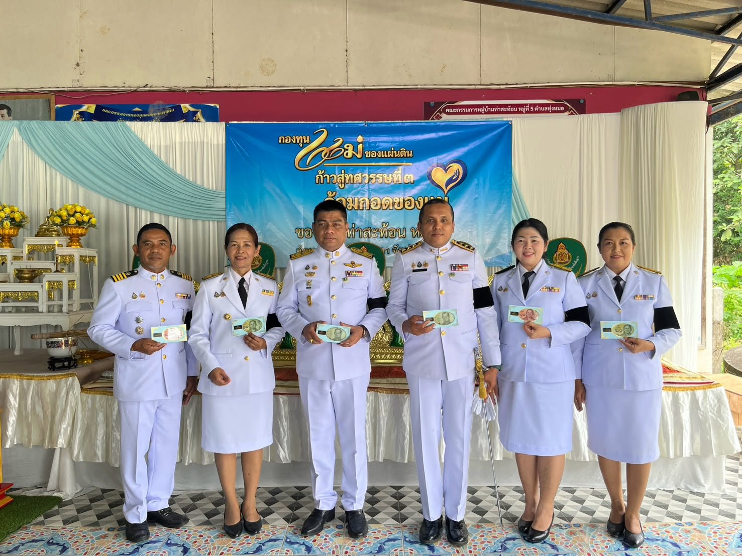  ร่วมจัดพิธีสมโภชเงินพระราชทานขวัญถุงแม่ของแผ่นดินบ้านท่าสะท้อน